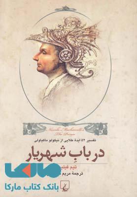 در باب شهریار نشر ققنوس