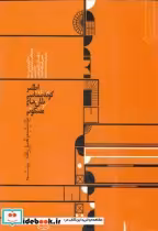 قیمت و خرید کتاب اطلس گونه شناسی پلان های مسکونی | ایده بوک