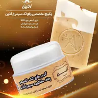کرم ضد لک سیمرغ آذین