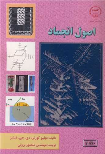 کتاب اصول انجماد