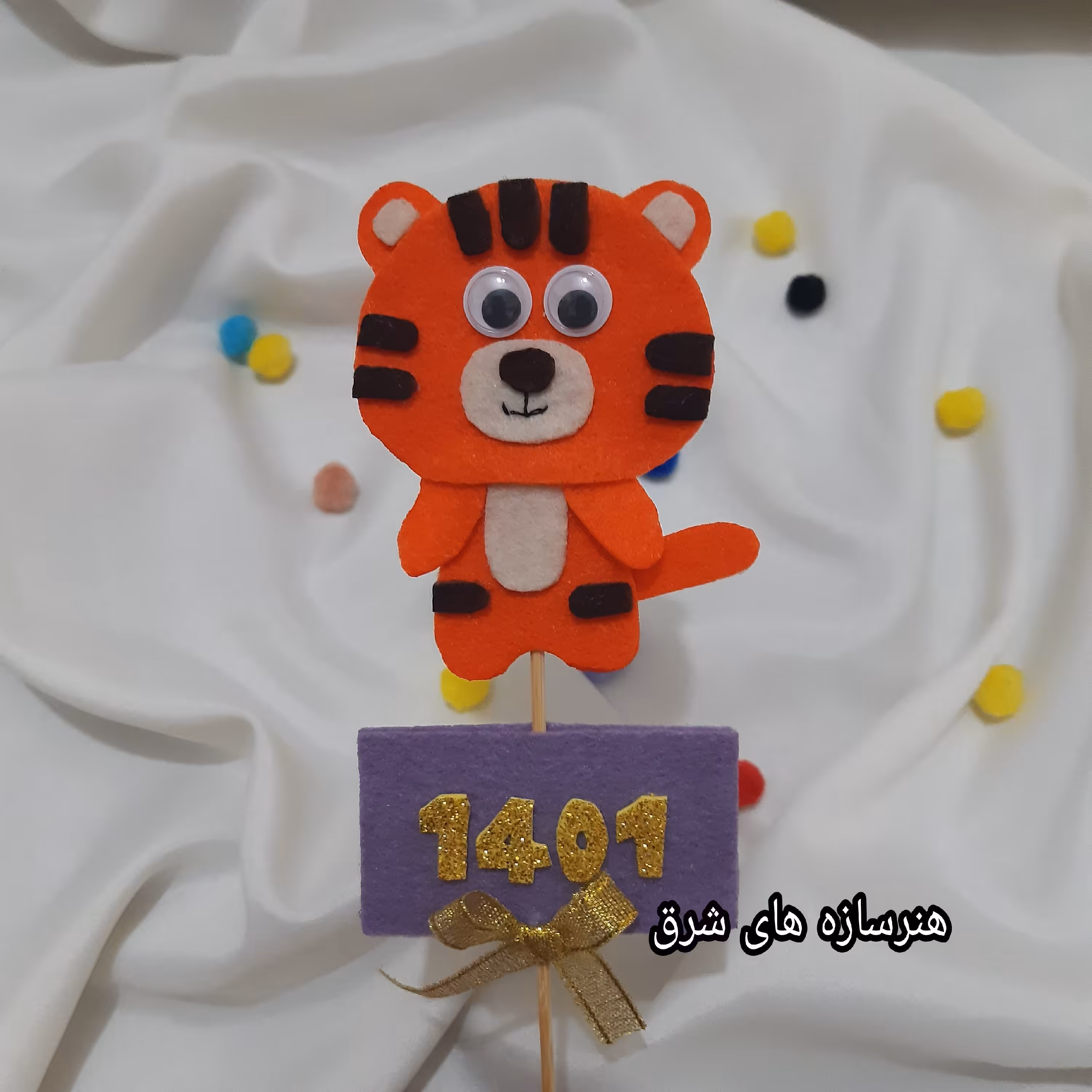 گیفت(تاپر)عید1401 با نماد سال جدید ببر