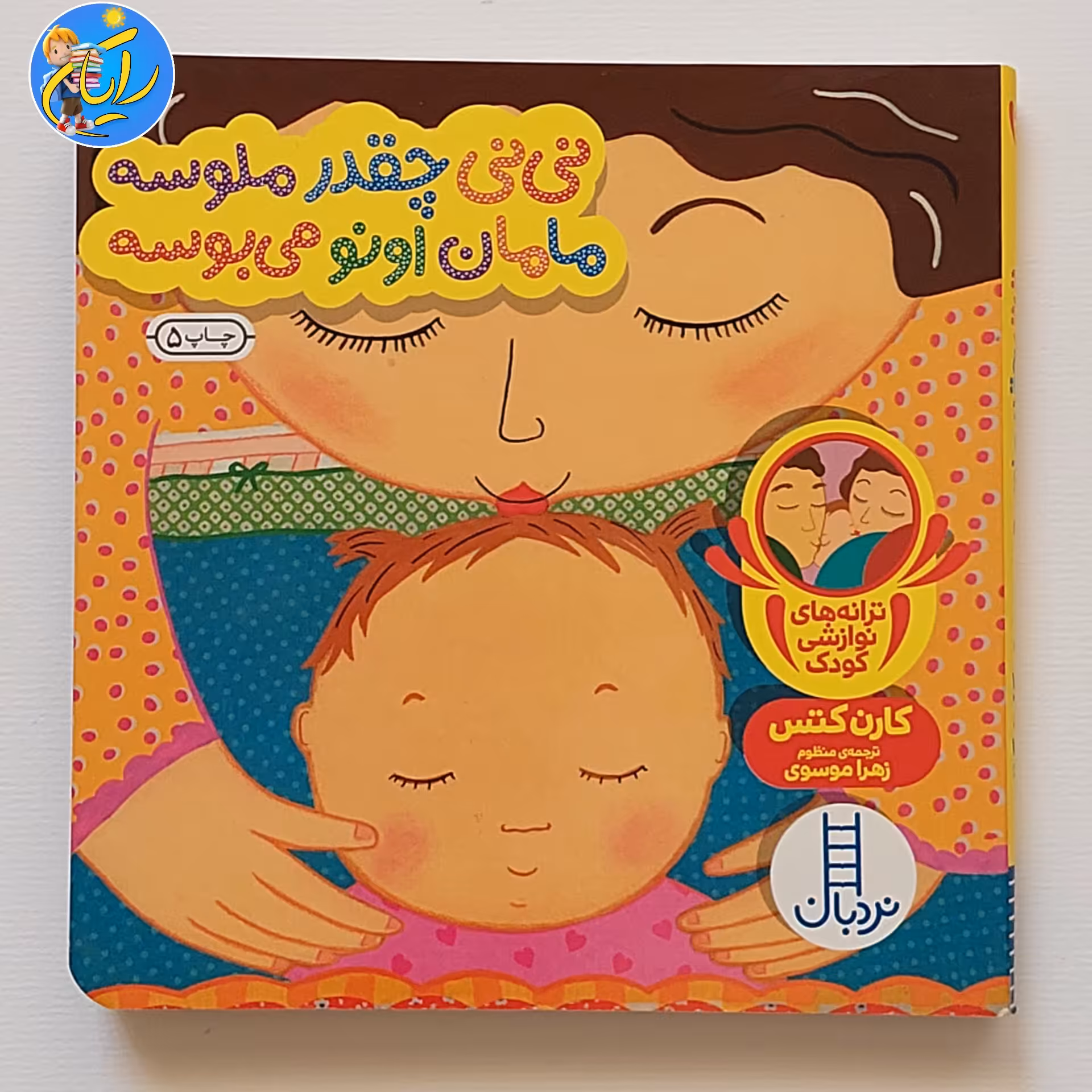 نی نی چقدر ملوس مامان اونو میبوسه دالی بازی