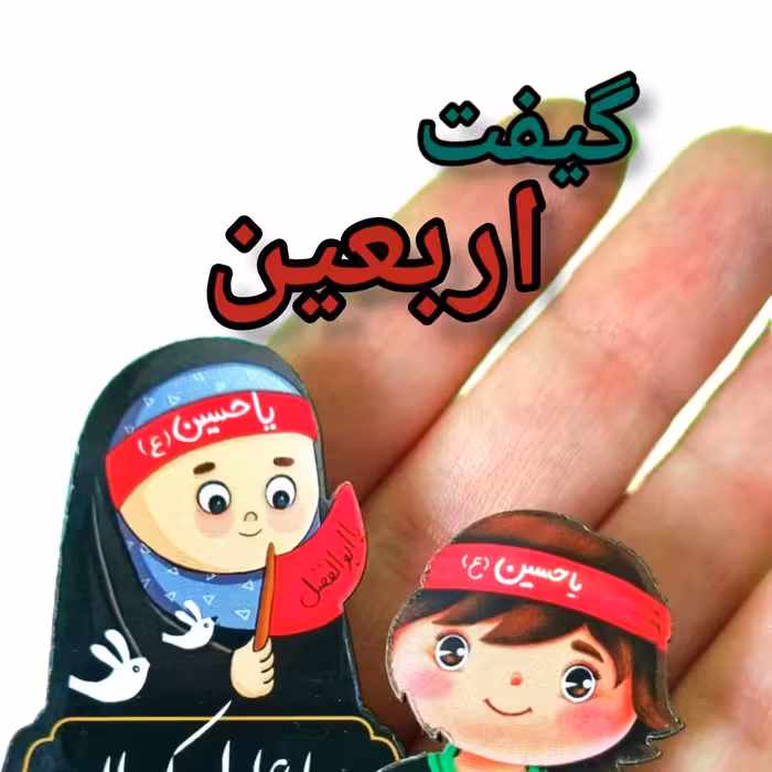 اربعین پیکسل چوبی سنجاق دار مناسب نذر فرهنگی