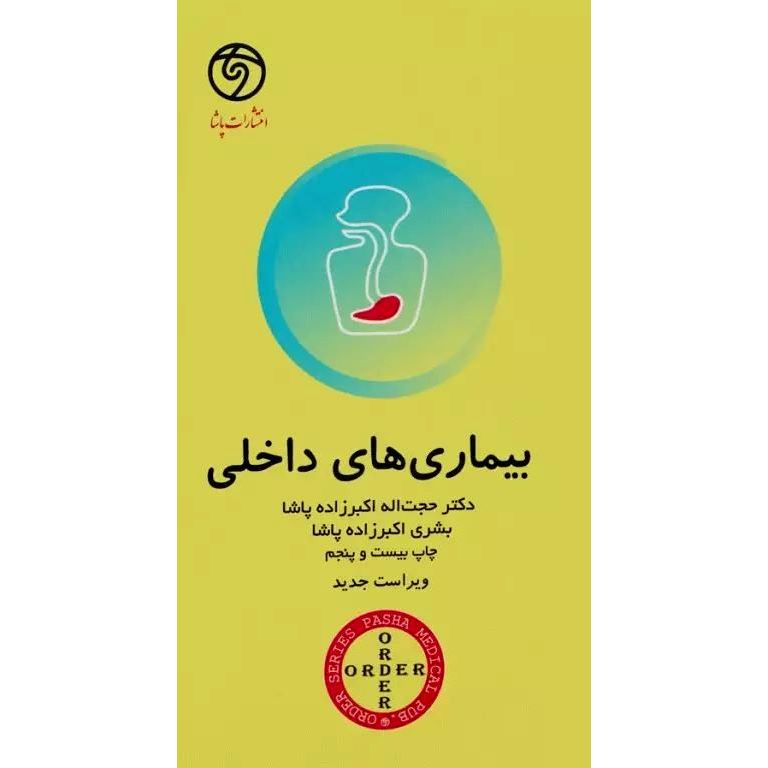 ORDER بیماری های داخلی