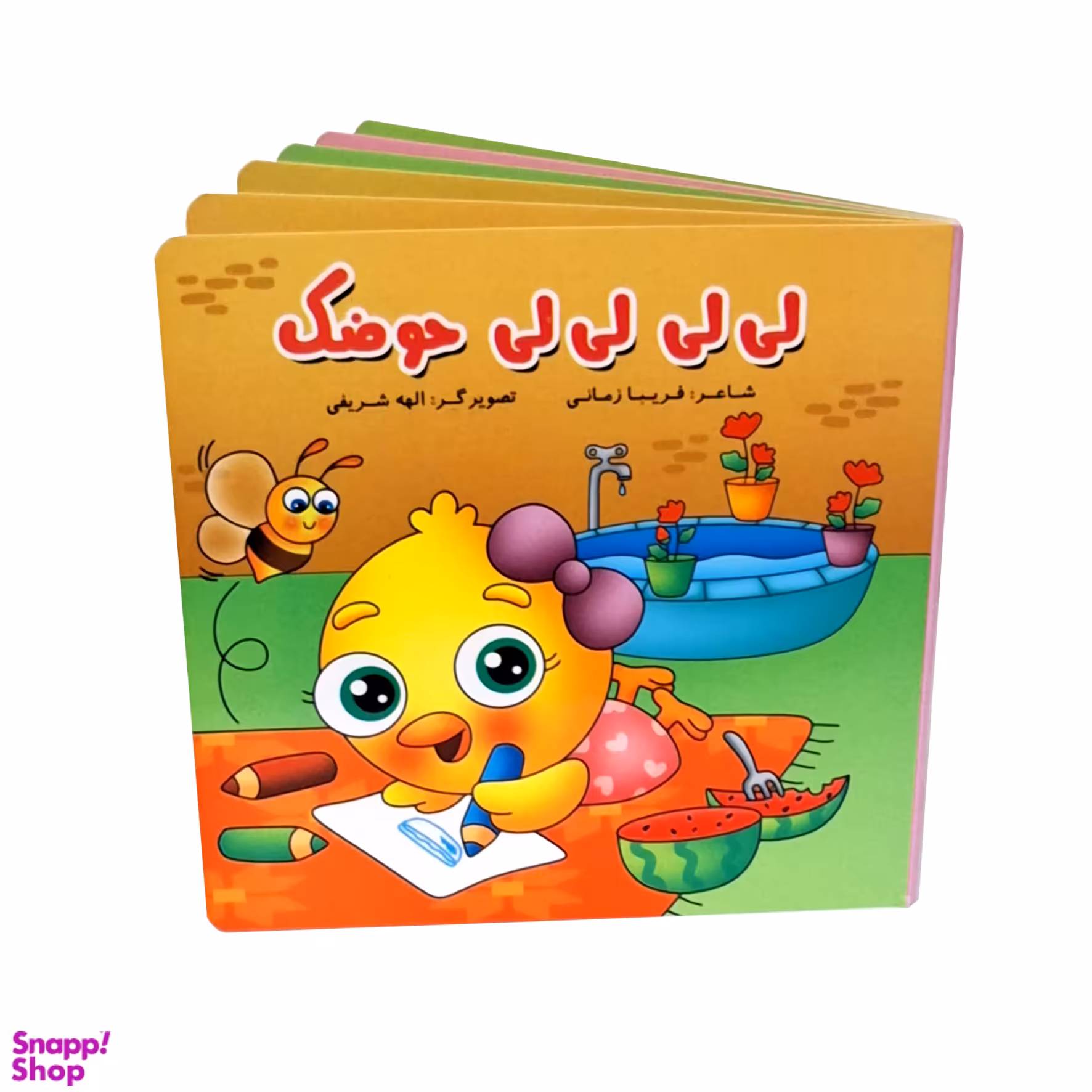 کتاب شعر لی لی لی لی حوضک اثر فریبا زمانی انتشارات پاساد