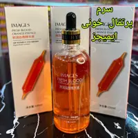 سرم آبرسان پوستی پرتقال خونی  ایمیجز
