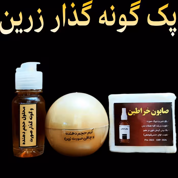 پک کامل گونه گذار زرین 