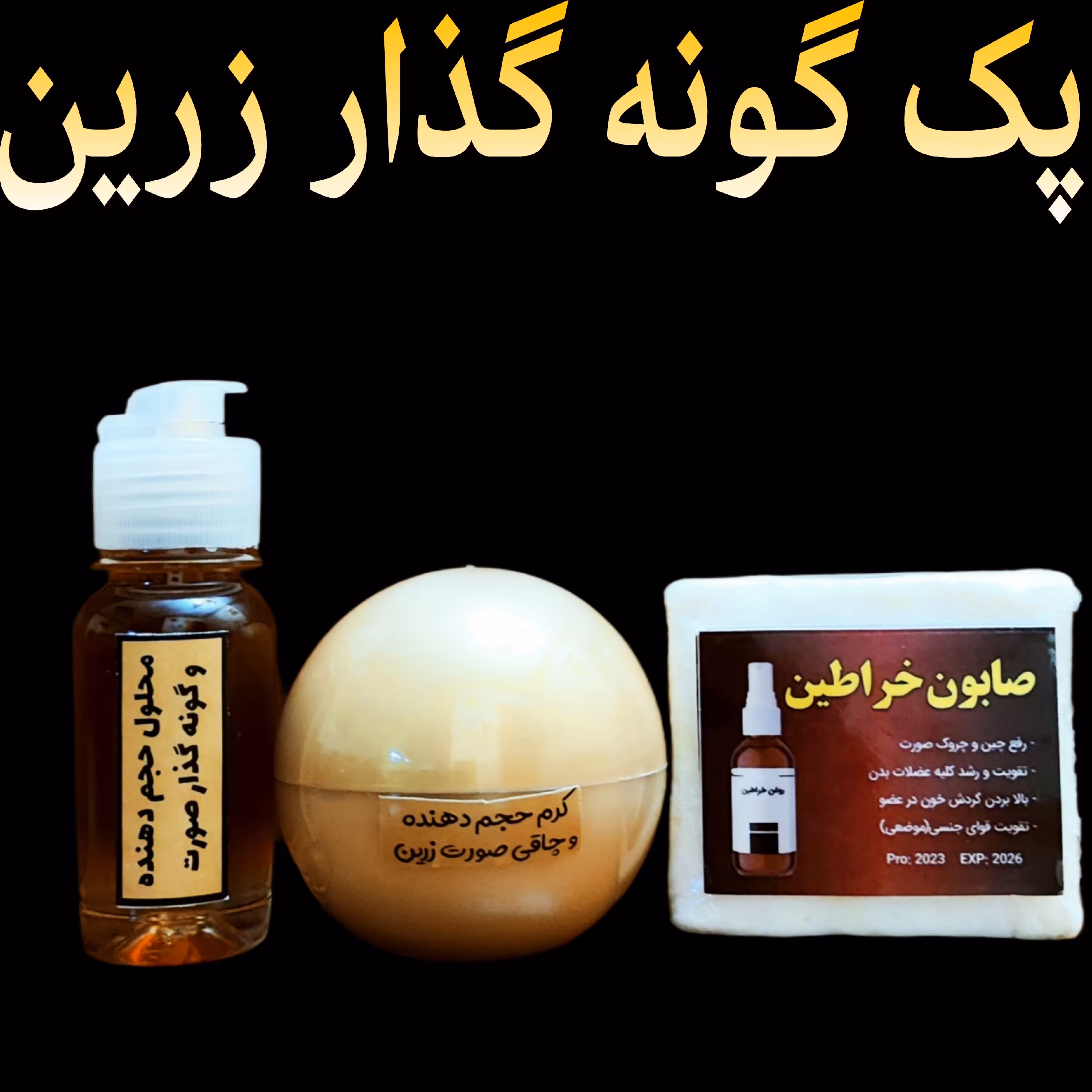 پک کامل گونه گذار زرین 