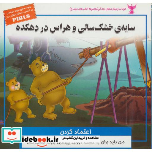 کتاب کودک و مهارت های زندگی سایه ی خشکسالی و هراس در دهکده