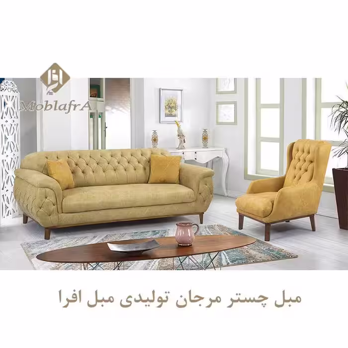 مبل چستر مرجان