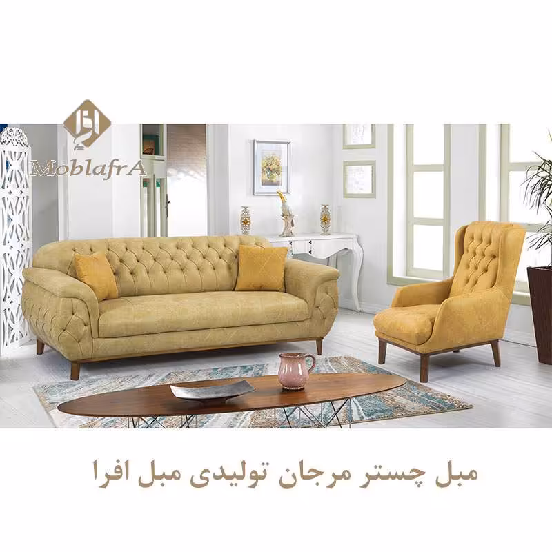 مبل چستر مرجان