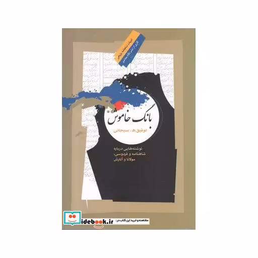 کتاب بانگ خاموش