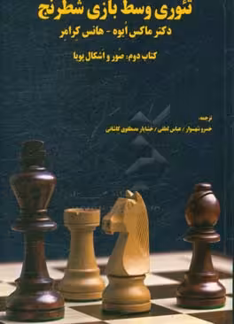 کتاب تئوری وسط بازی شطرنج