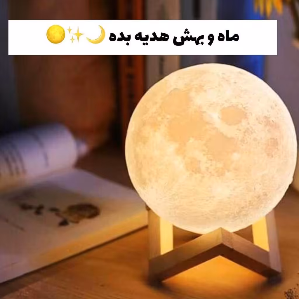 چراغ خواب کره ماه 