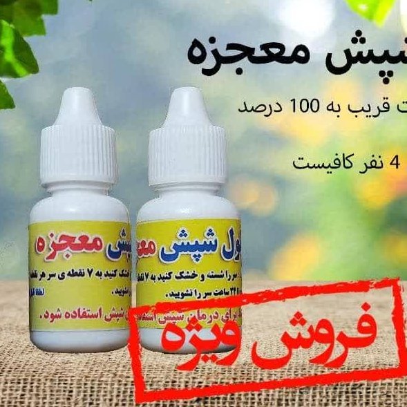 قره شپش پرفروش قیمت مناسب