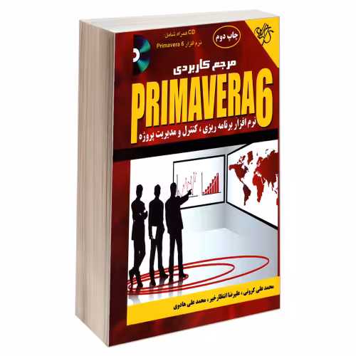 مرجع کاربردی PRIMAVERA6 نرم افزار برنامه ریزی، کنترل و مدیریت پروژه نشر کیان رایانه (18661)