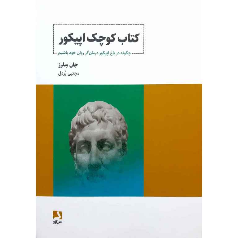 کتاب کوچک اپیکور