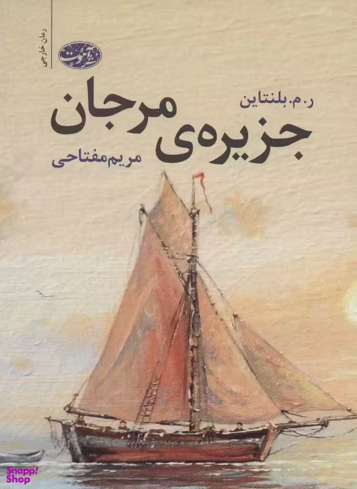 جزیره مرجان