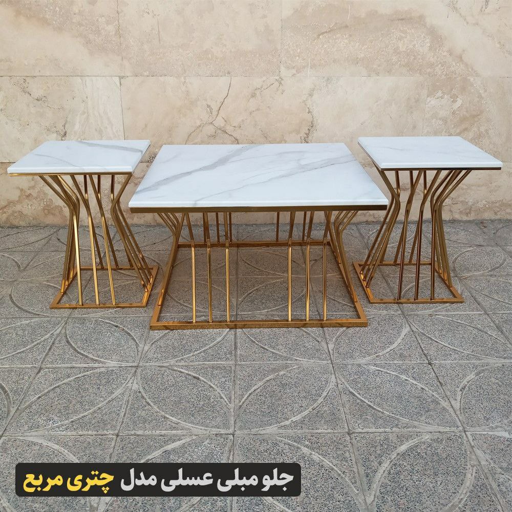 میز عسلی و جلو مبلی مدل چتری مربع (آبکاری درجه یک و پرداخت شده )
