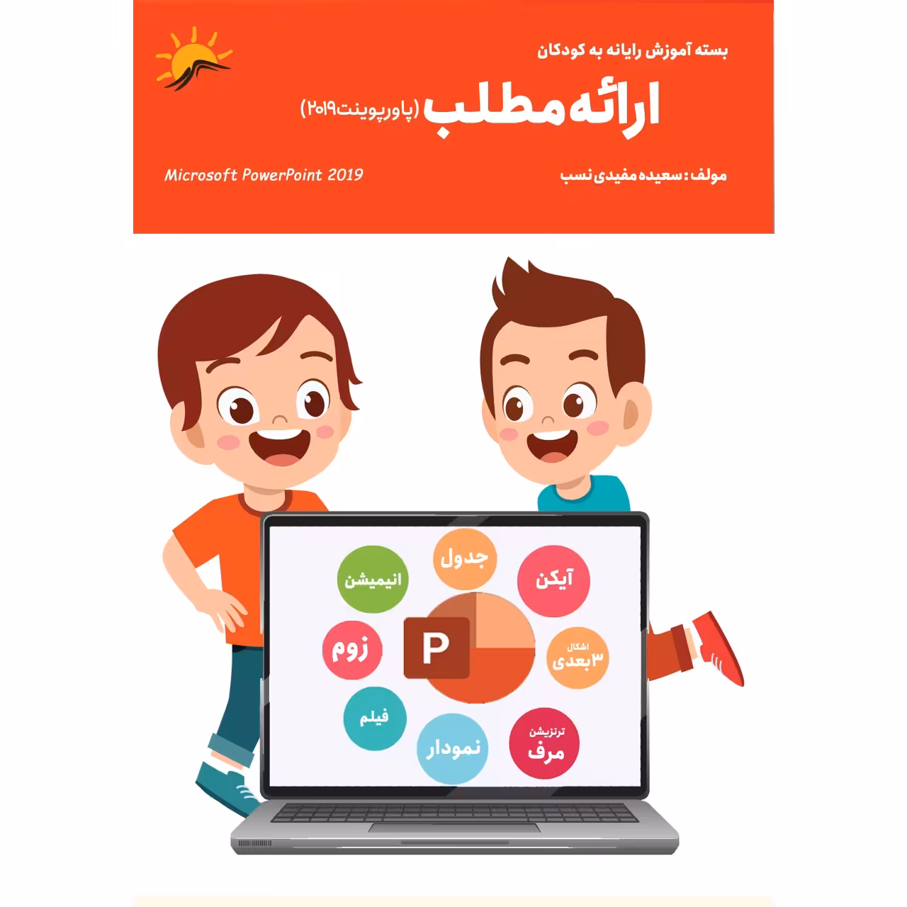 ارائه مطلب 2019 - پروژه محور