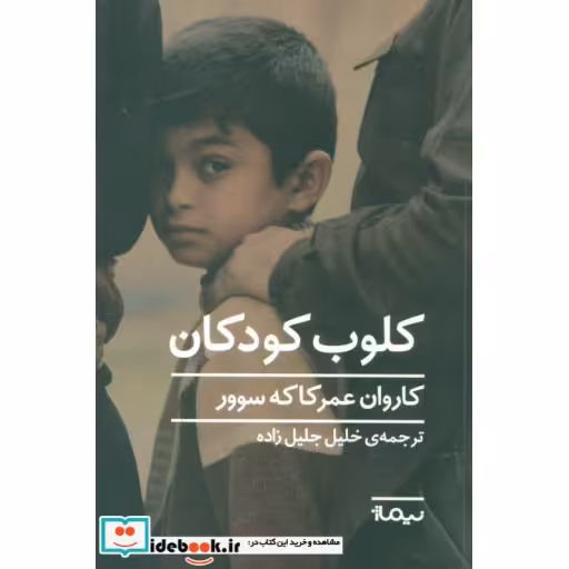 کتاب کلوب کودکان