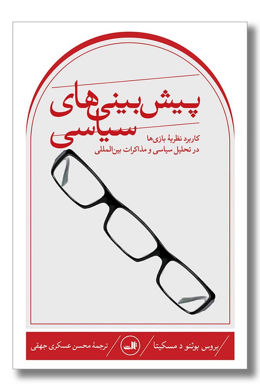 کتاب پیش بینی های سیاسی