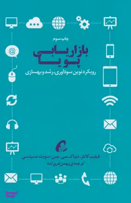 بازار یابی پویا