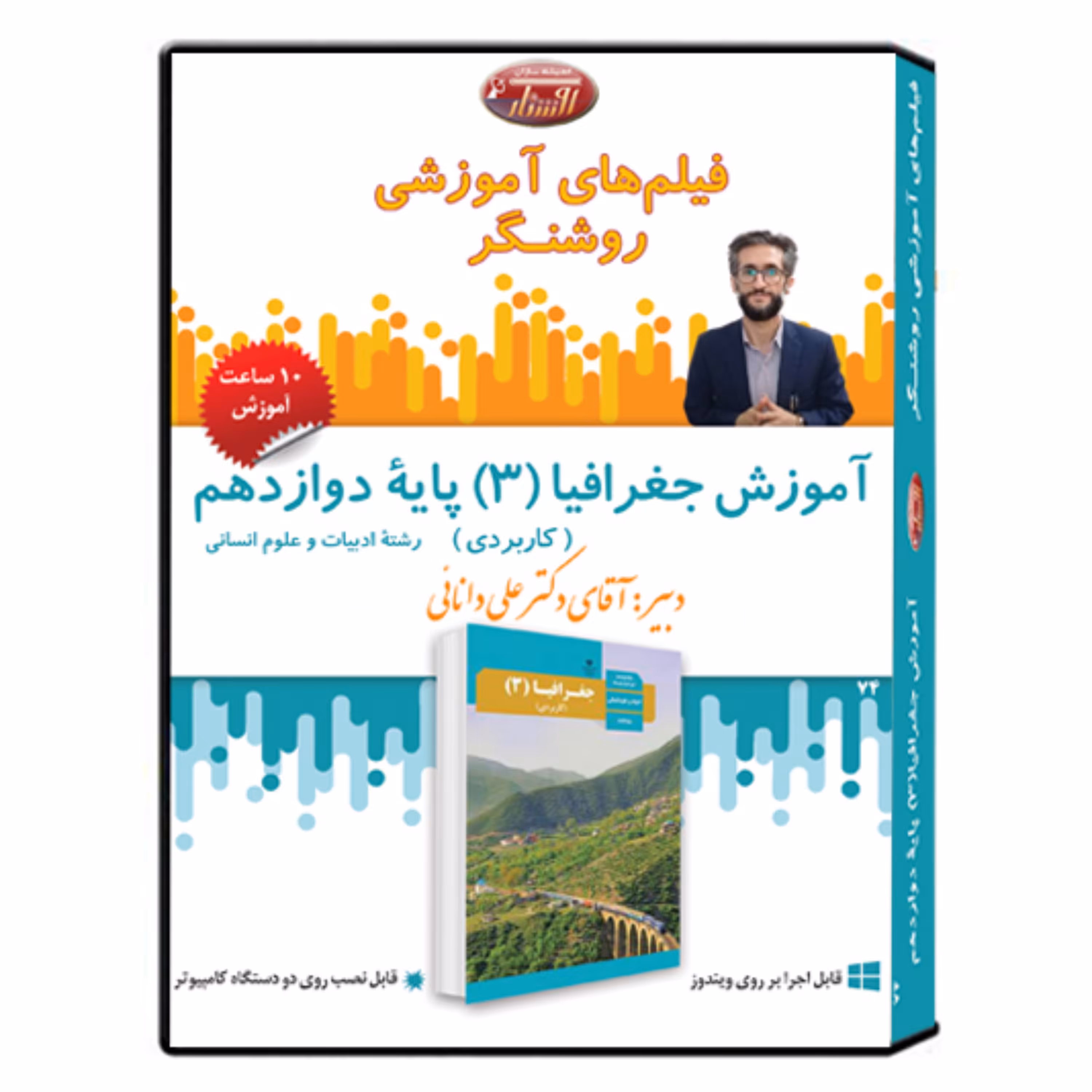 فیلم آموزشی جغرافیا3 پایه دوازدهم رشته انسانی