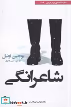 قیمت و خرید کتاب شاعرانگی اثر یوجین اونیل | ایده بوک