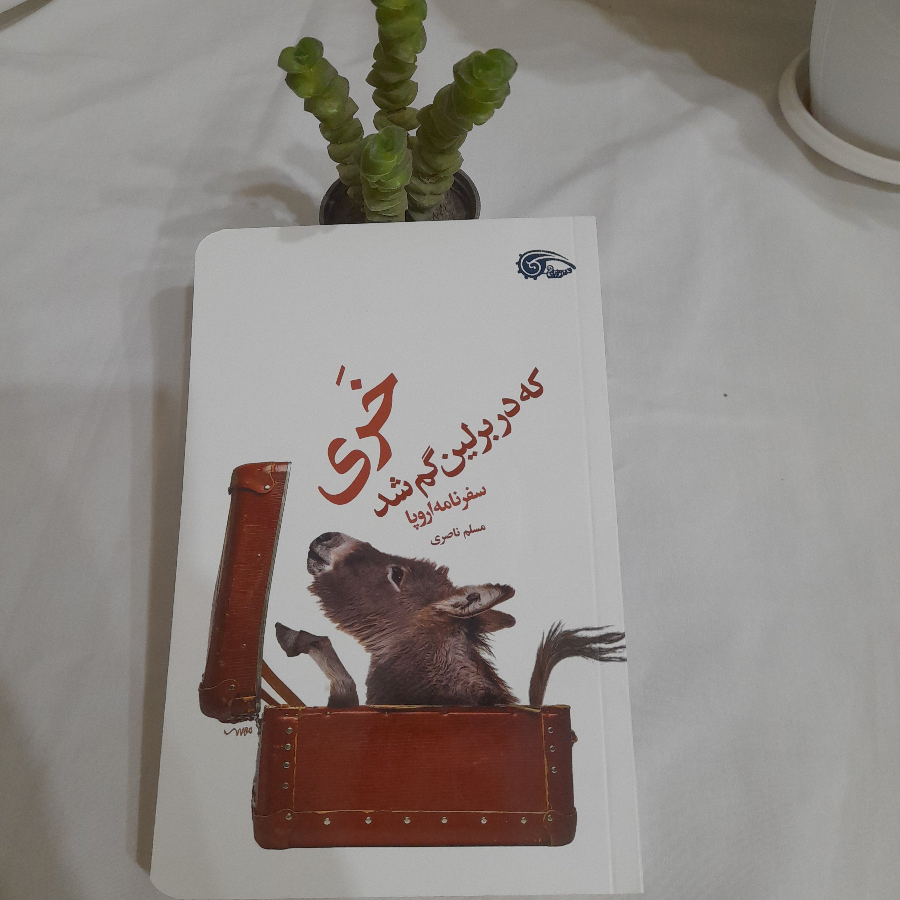 کتاب خری که دربرلین گم شد