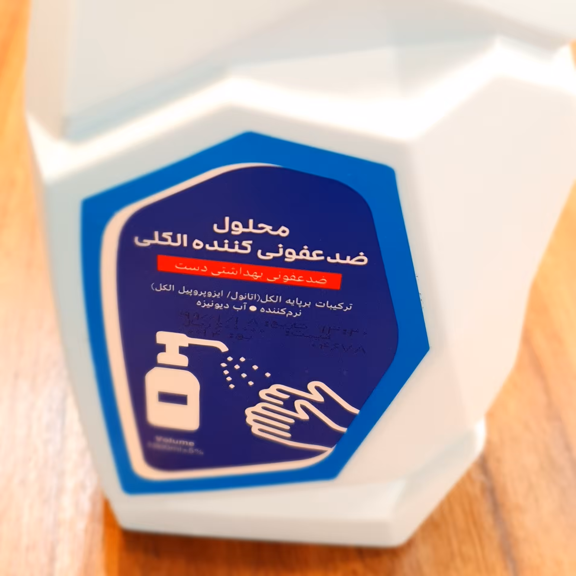 محلول ضدعفونی الکلی یک لیتری مخصوص دست