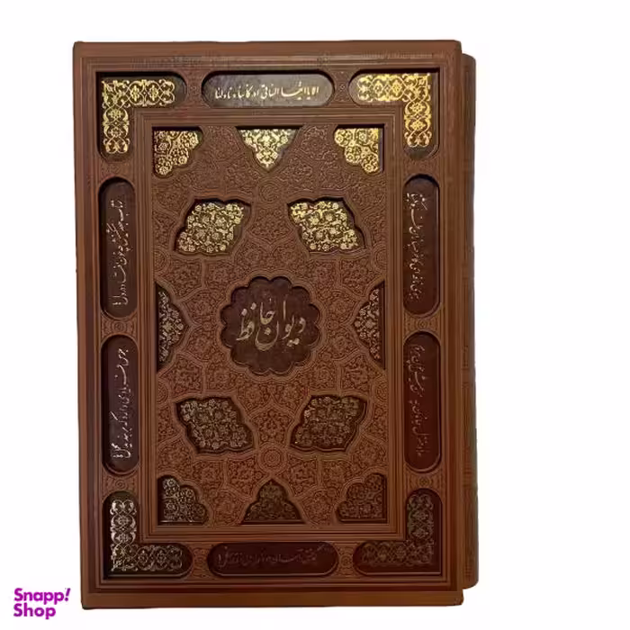 کتاب دیوان حافظ نشر یاقوت کویر