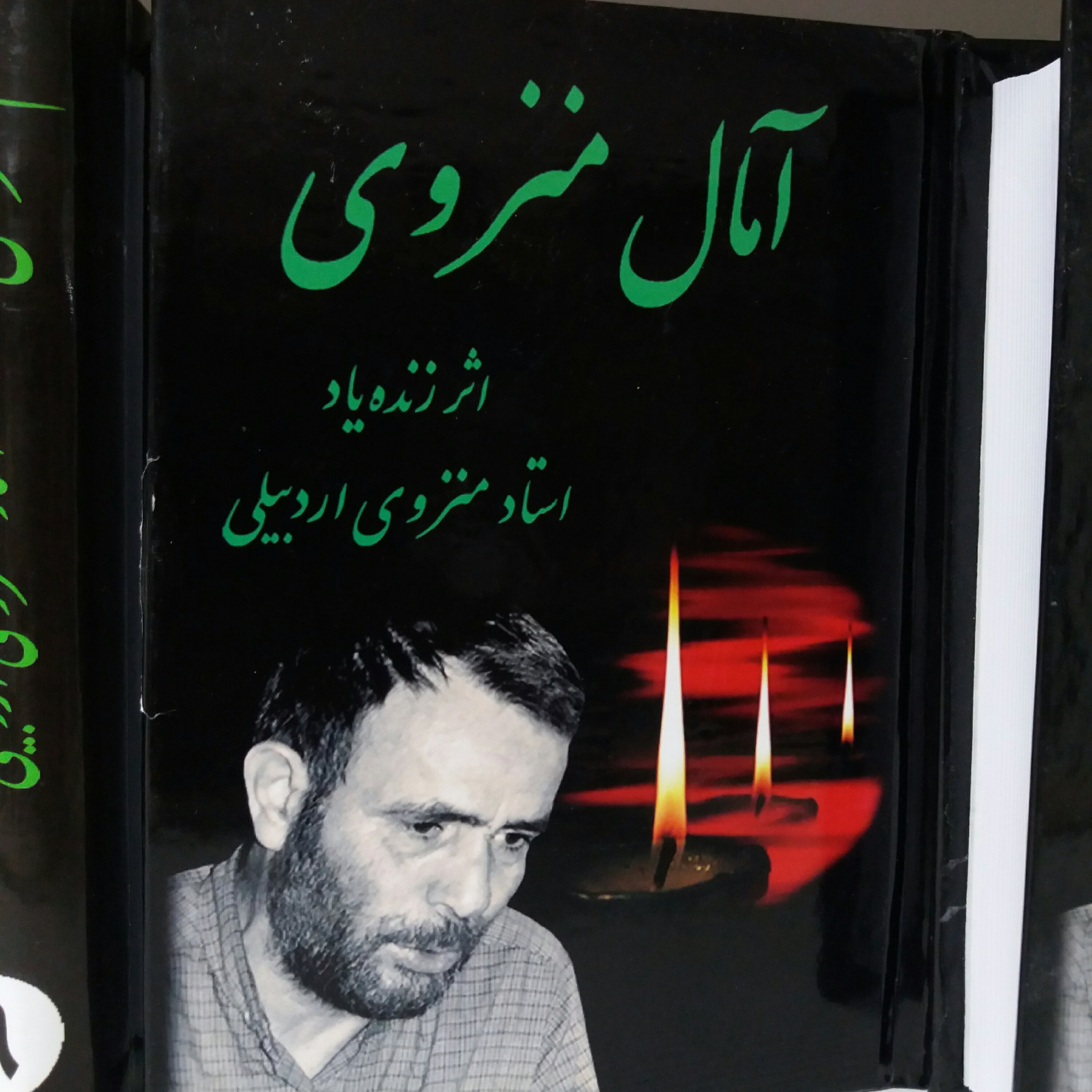 کتاب آمال منزوی نوحه ترکی