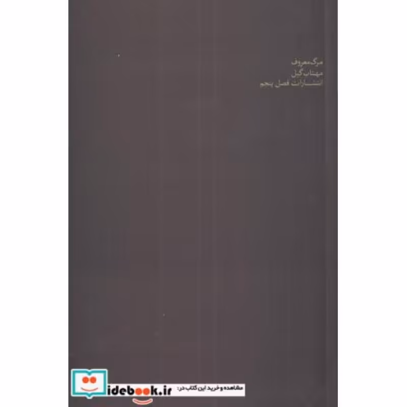 کتاب مرگ معروف