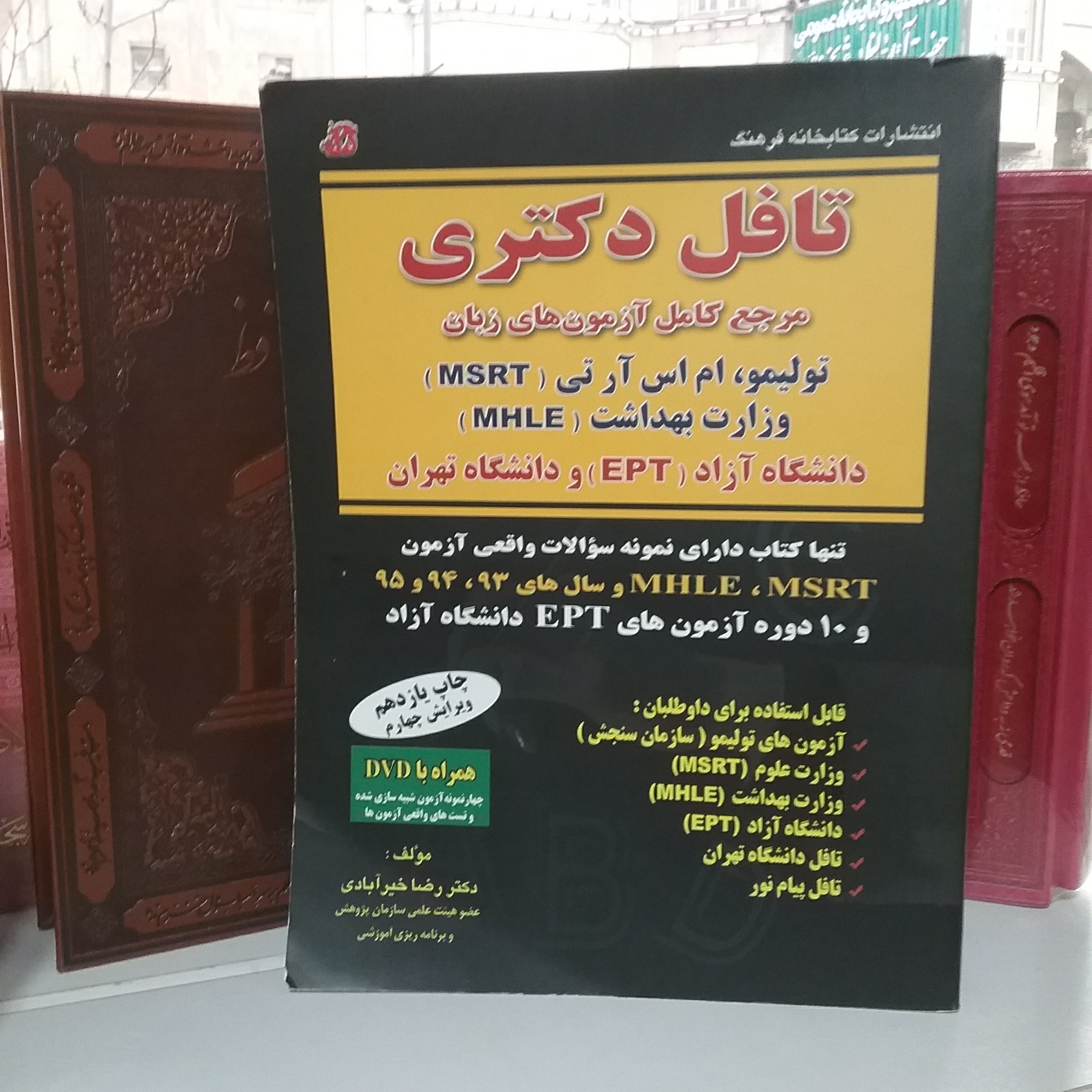 تافل دکتری