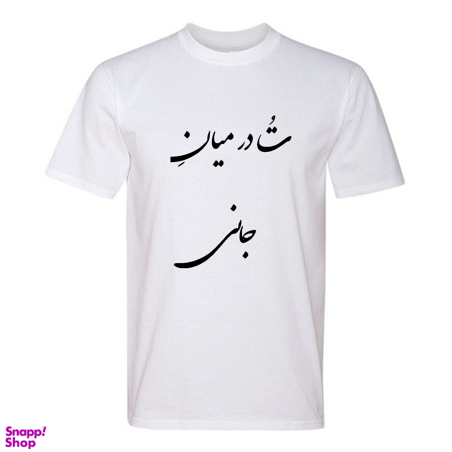 تیشرت مدل T524 طرح شعر عاشقانه