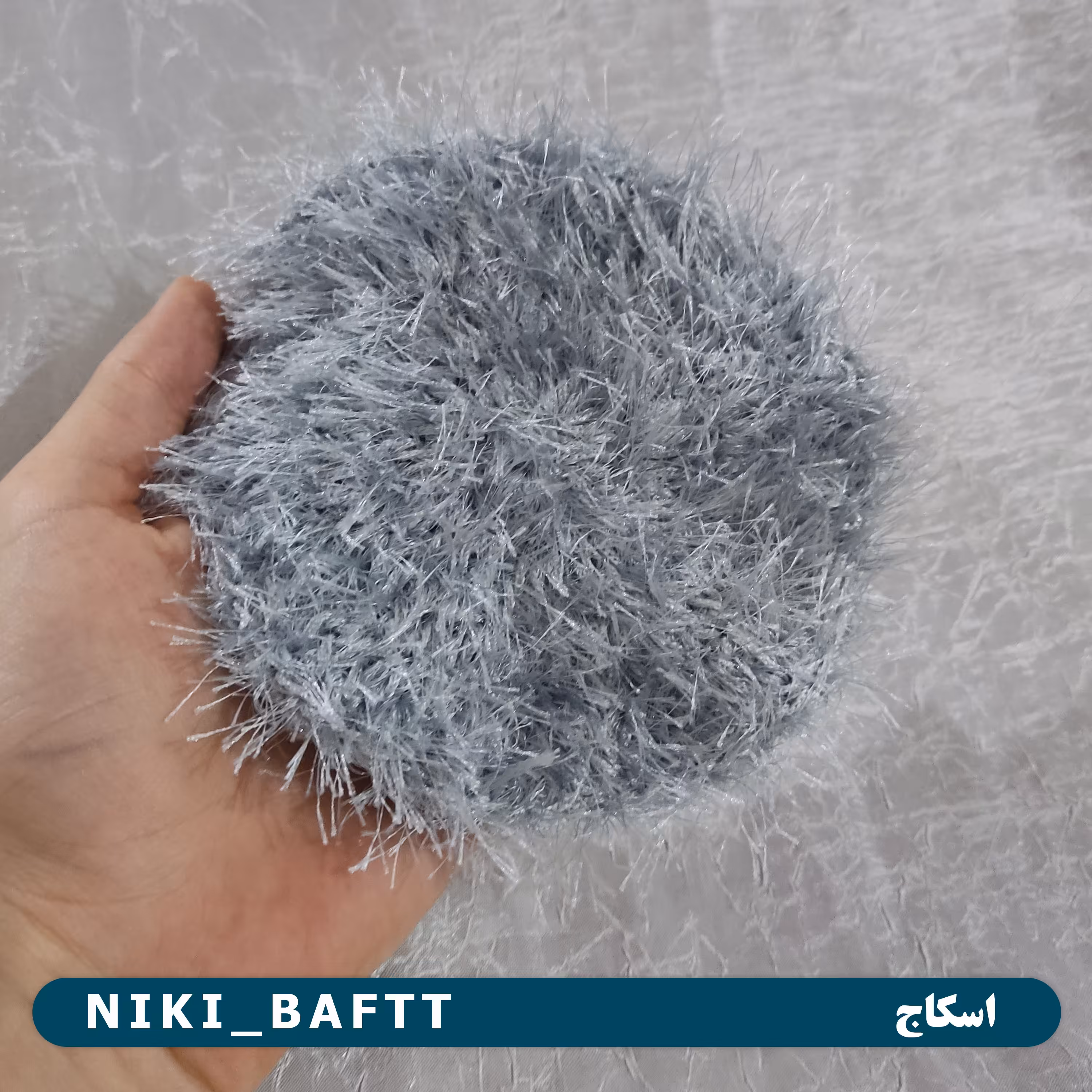 اسکاج بافتنی