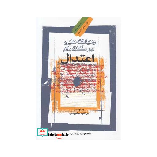 کتاب رهیافت هایی بر گفتمان اعتدال