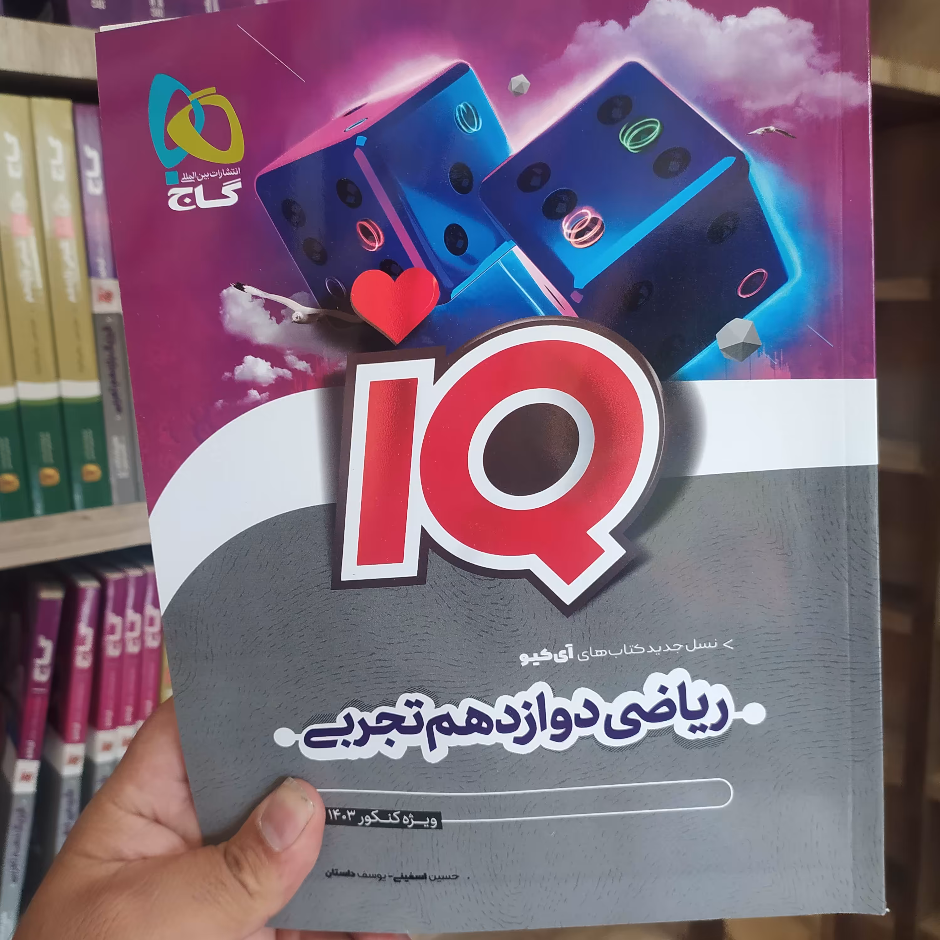 گاج آیکیو ریاضی تجربی 12