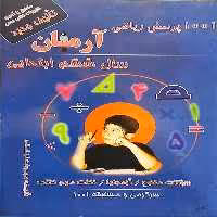 کتاب 1001 پرسش ریاضی آرمان سال ششم ابتدایی انتشارات کمال الملک