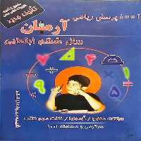 کتاب 1001 پرسش ریاضی آرمان سال ششم ابتدایی انتشارات کمال الملک