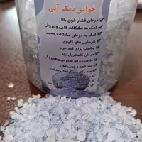 نمک آبی ممتاز (گرانول)(5 کیلویی)