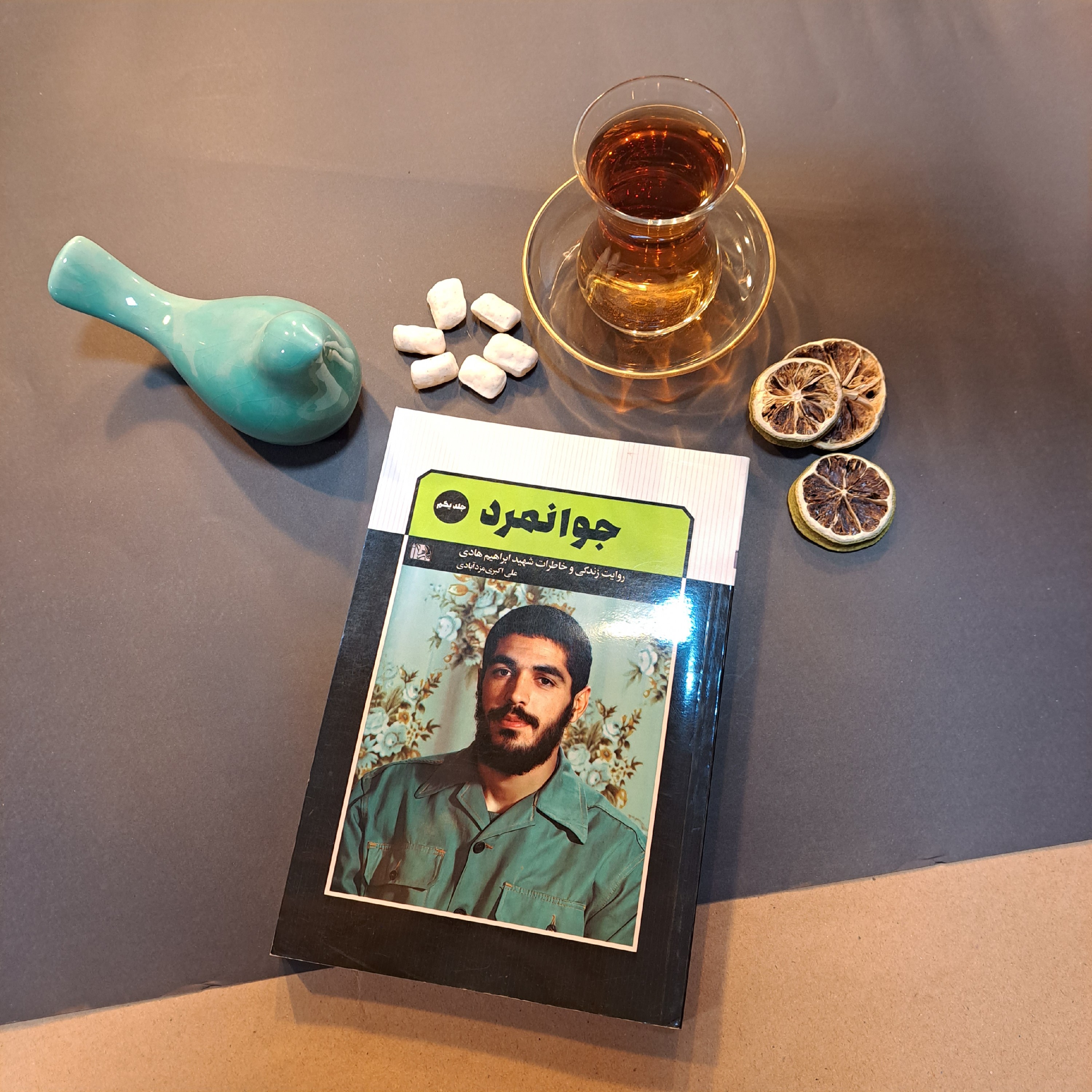 جوانمرد. 1