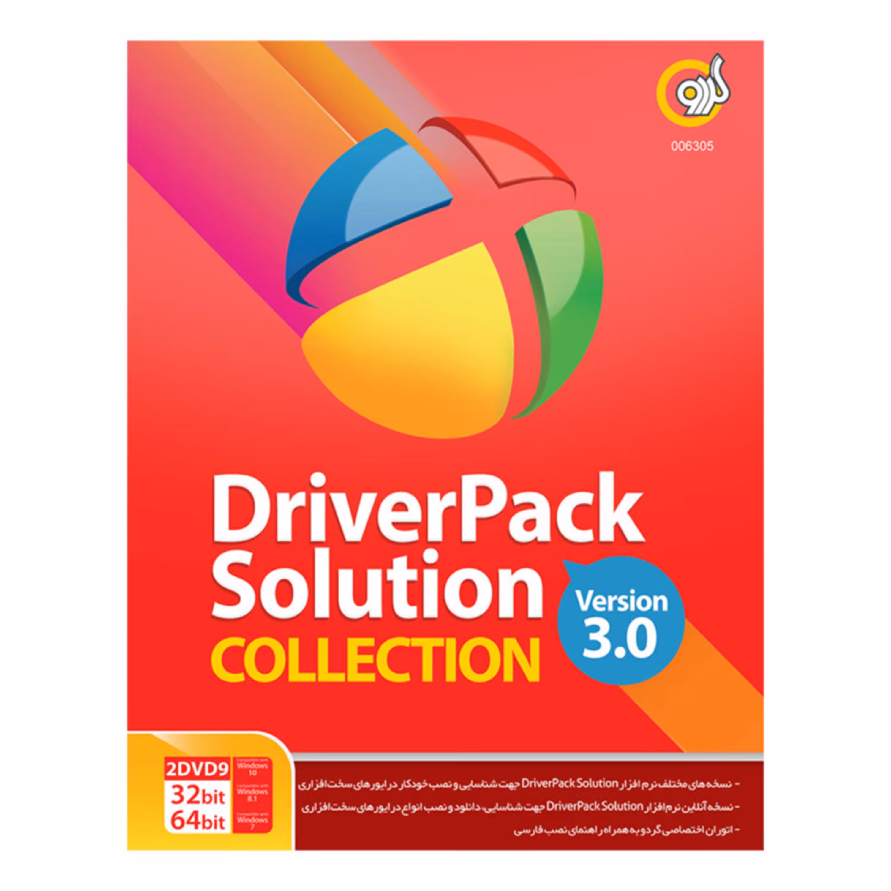 نرم افزار DriverPack Solution Collection نشر گردو