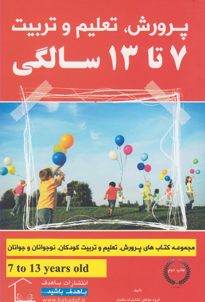 کتاب پرورش تعلیم و تربیت