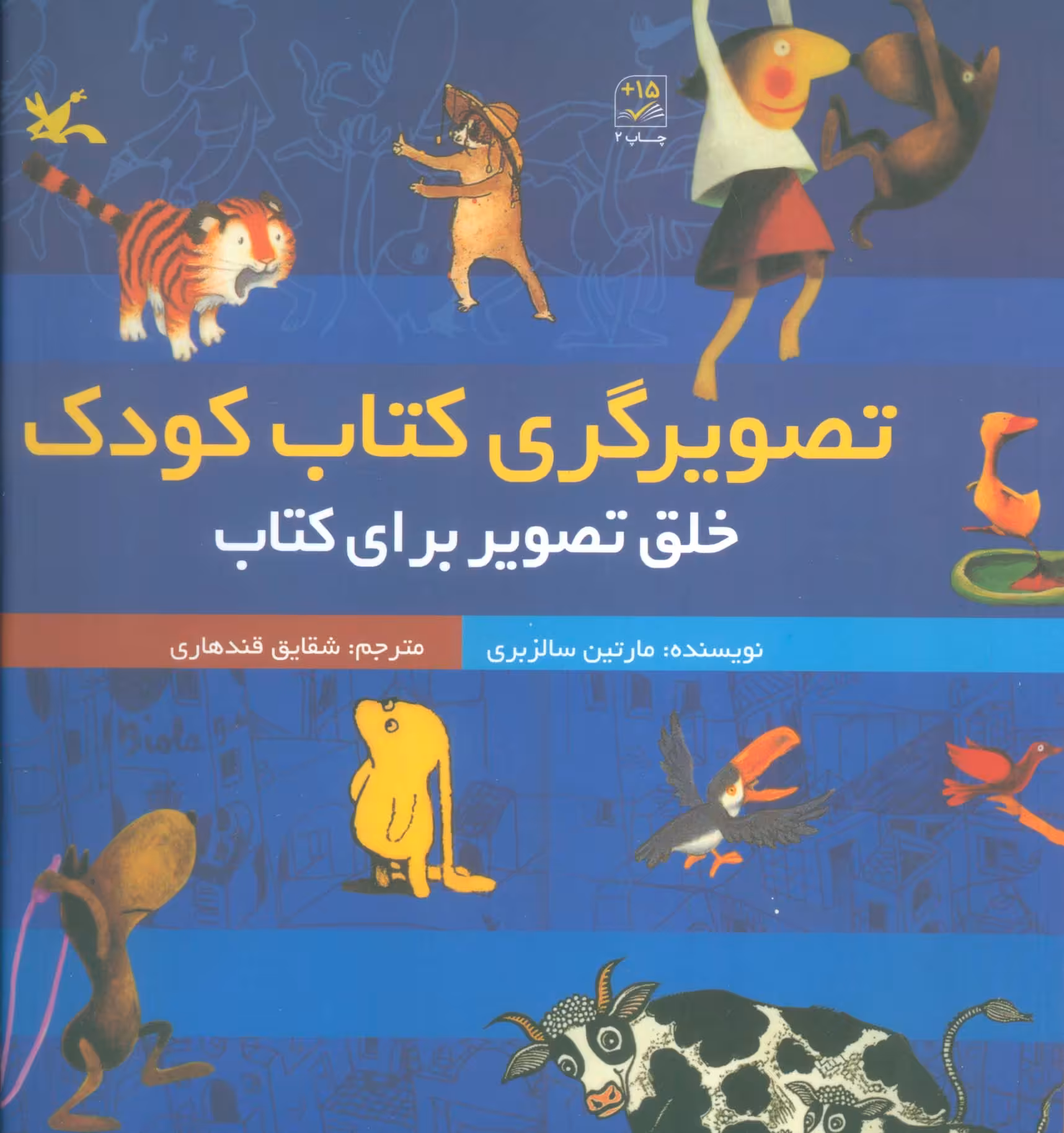 کتاب تصویرگری کتاب کودک خلق تصویر برای کتاب