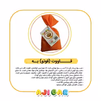 قاووت (قوتو) بـه آجی بار 200گرم