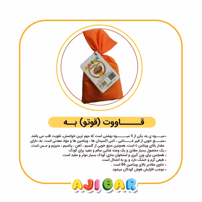 قاووت (قوتو) بـه آجی بار 200گرم