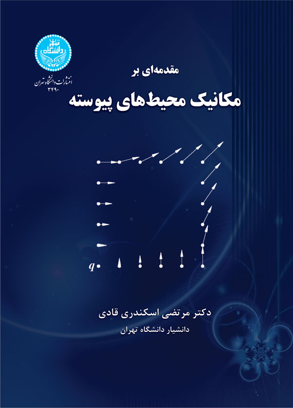کتاب مقدمه ای بر مکانیک محیط های پیوسته