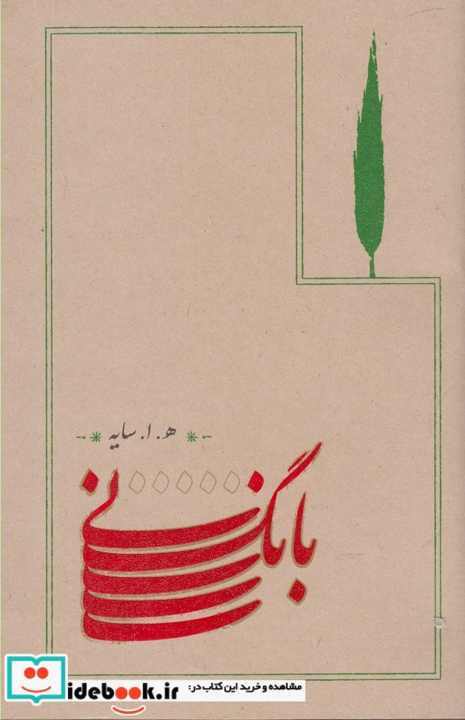 کتاب بانگ نی قطع جیبی